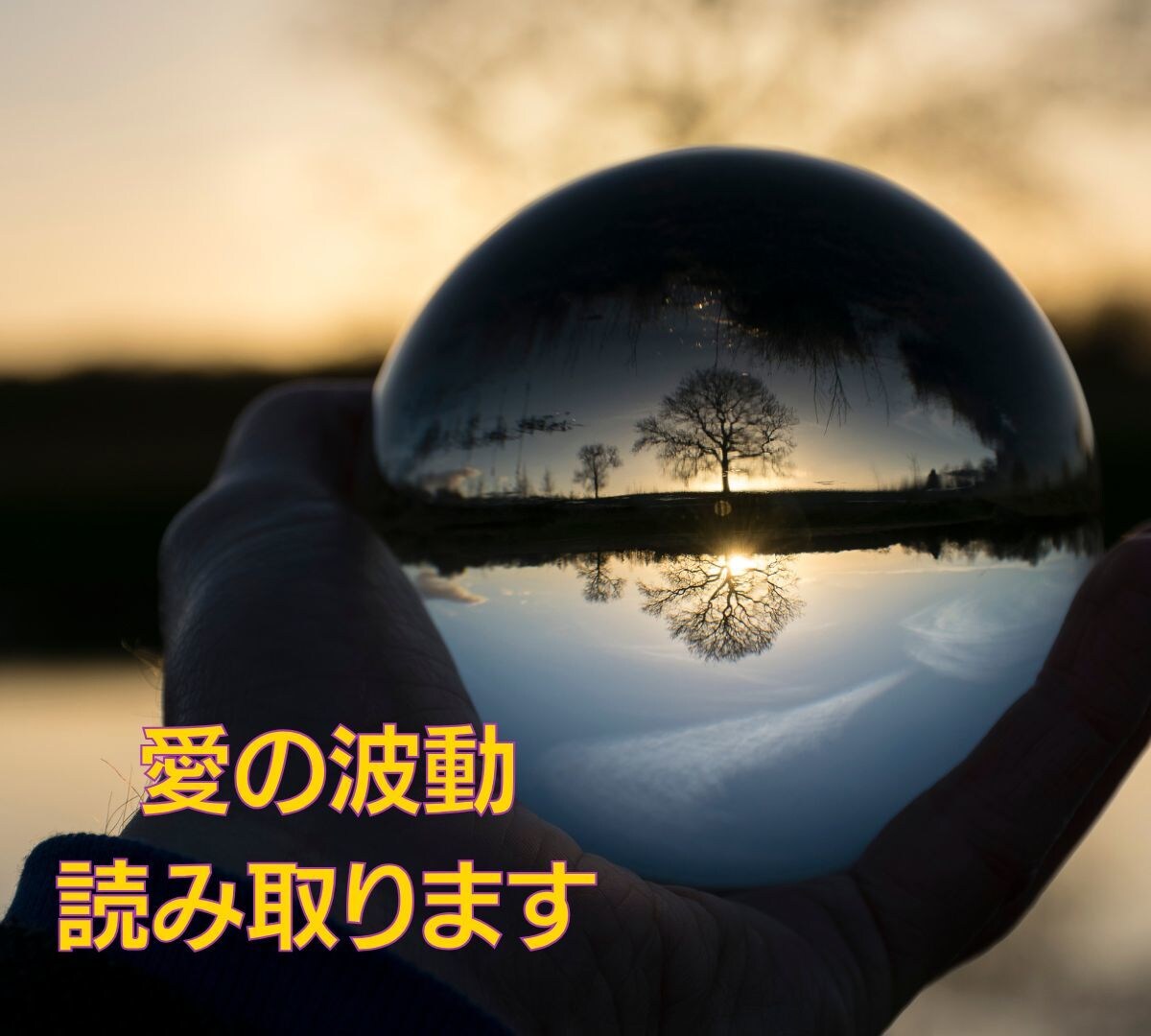 あなたが悲しい妖精になる前に「愛の扉」を開きます なぜ私だけ？その答えを霊視タロット★愛と光で紐解きます イメージ2