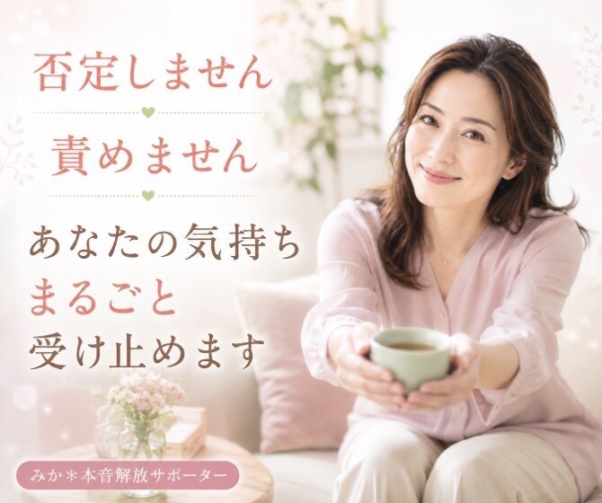 あなたの自己肯定感をぐんぐん高めます ＊ネガティブ感情もマルっと包み込んで受け止めます イメージ4