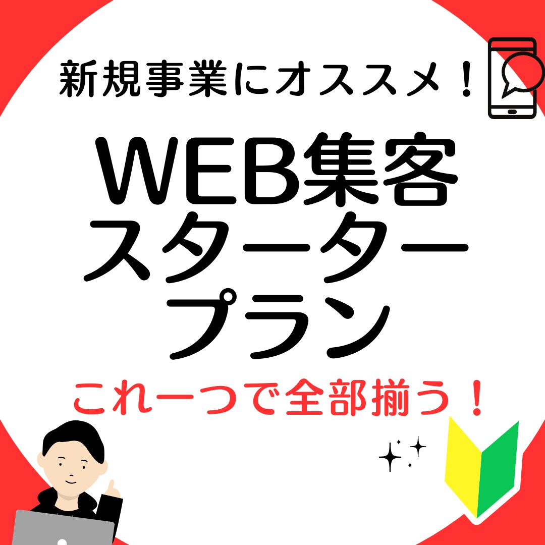 WEB集客に必要なもの全てまるっと構築します HP・インスタ・Googleマップ・LINEプロが全て構築! イメージ1