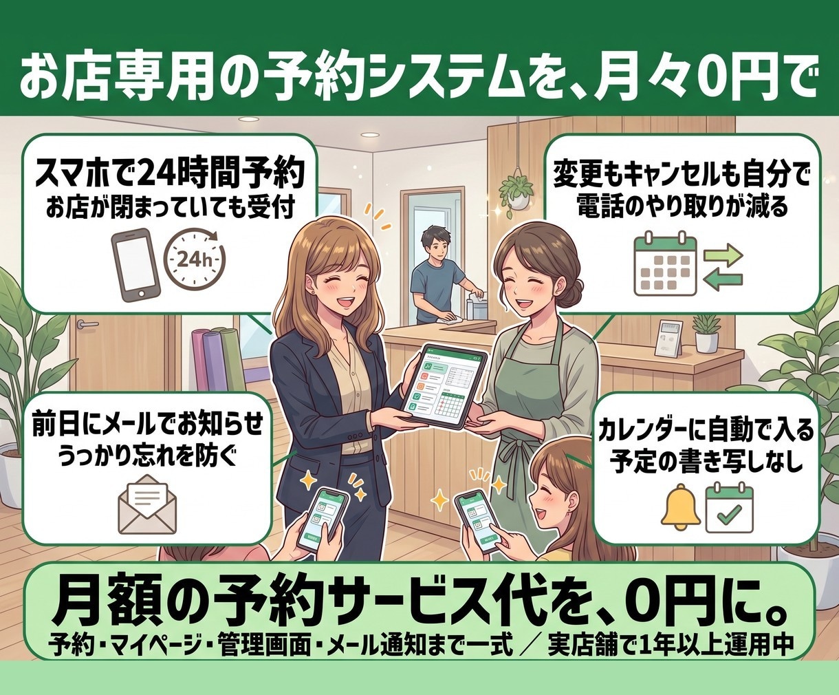 お店専用の予約システムを月々0円で作ります 予約・マイページ・管理画面・メール通知まで一式です イメージ1