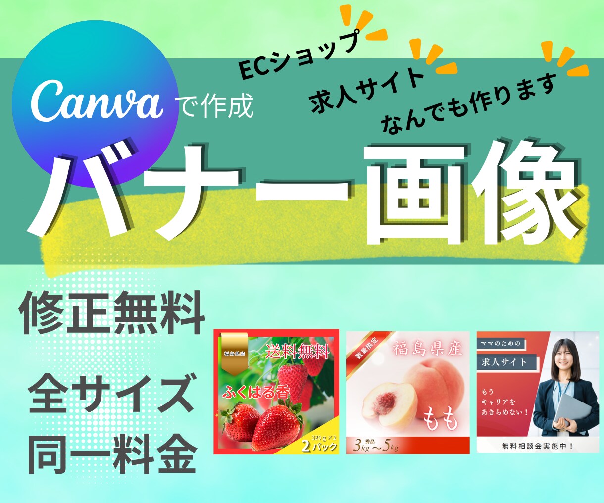 目にとまるバナー・Web画像作成いたします 希望を聞いてターゲットに届く分かりやすいデザイン。 イメージ1