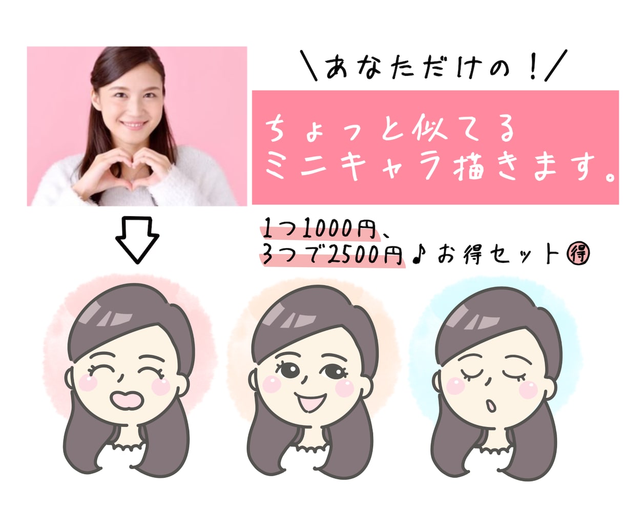 セット割お得！ちょっと似てるミニキャラを描きます 〜写真をもとに単品でもセットでも♪〜 イメージ1
