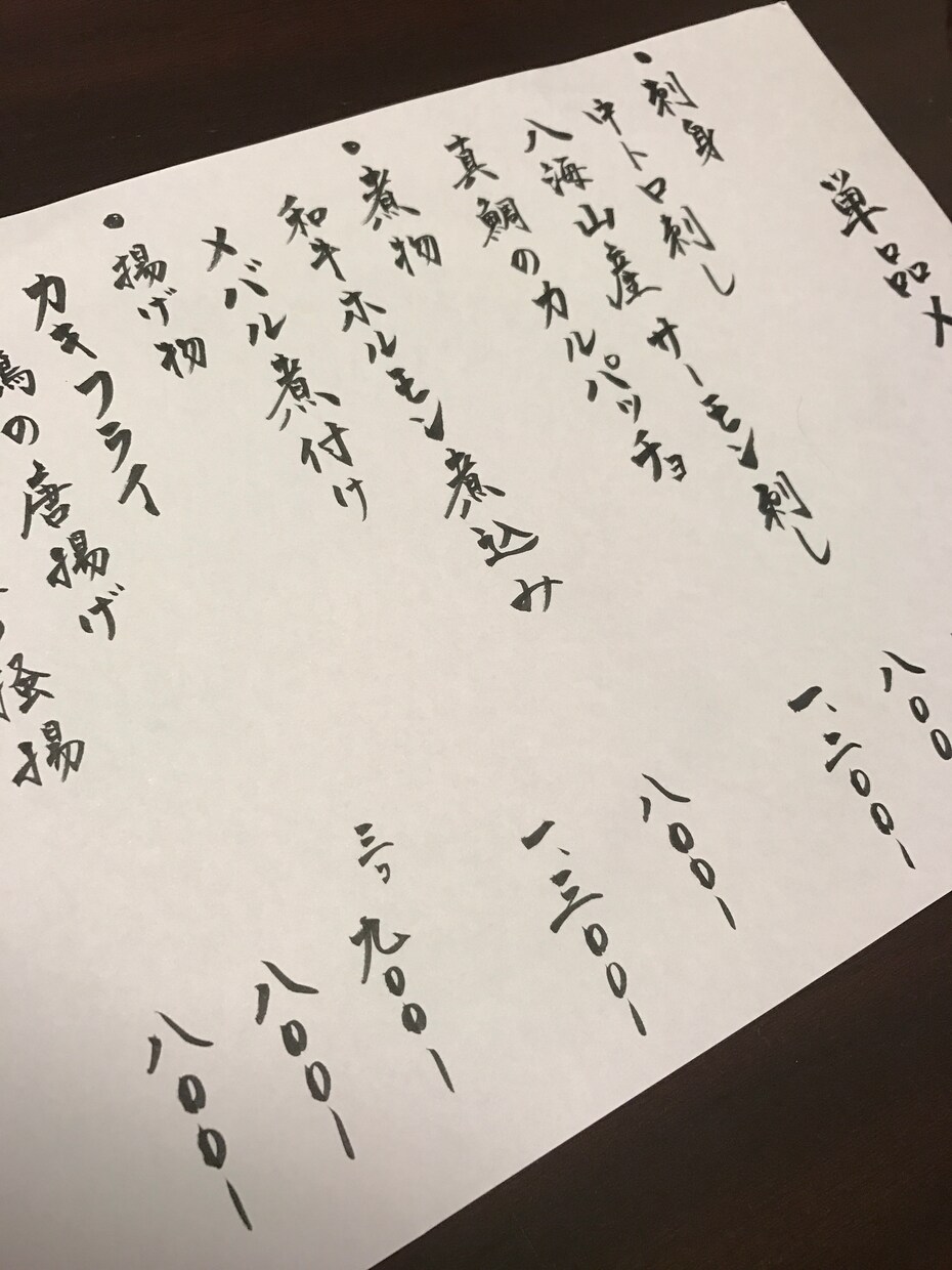 飲食店のメニューを筆で書きます デザイナー代をかずに手書きの綺麗なメニューが欲しい方に イメージ1