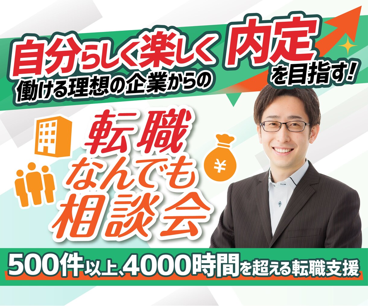 次の転職を成功させるための目標管理をサポートします 転職に関するお悩み解消、目的・目標管理のお手伝い イメージ1