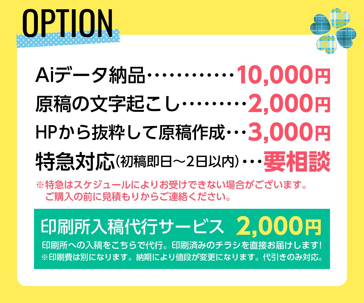プロが分かりやすく伝わるチラシを作成します デザイン丸投げOK！まずはお気軽にご相談ください イメージ3