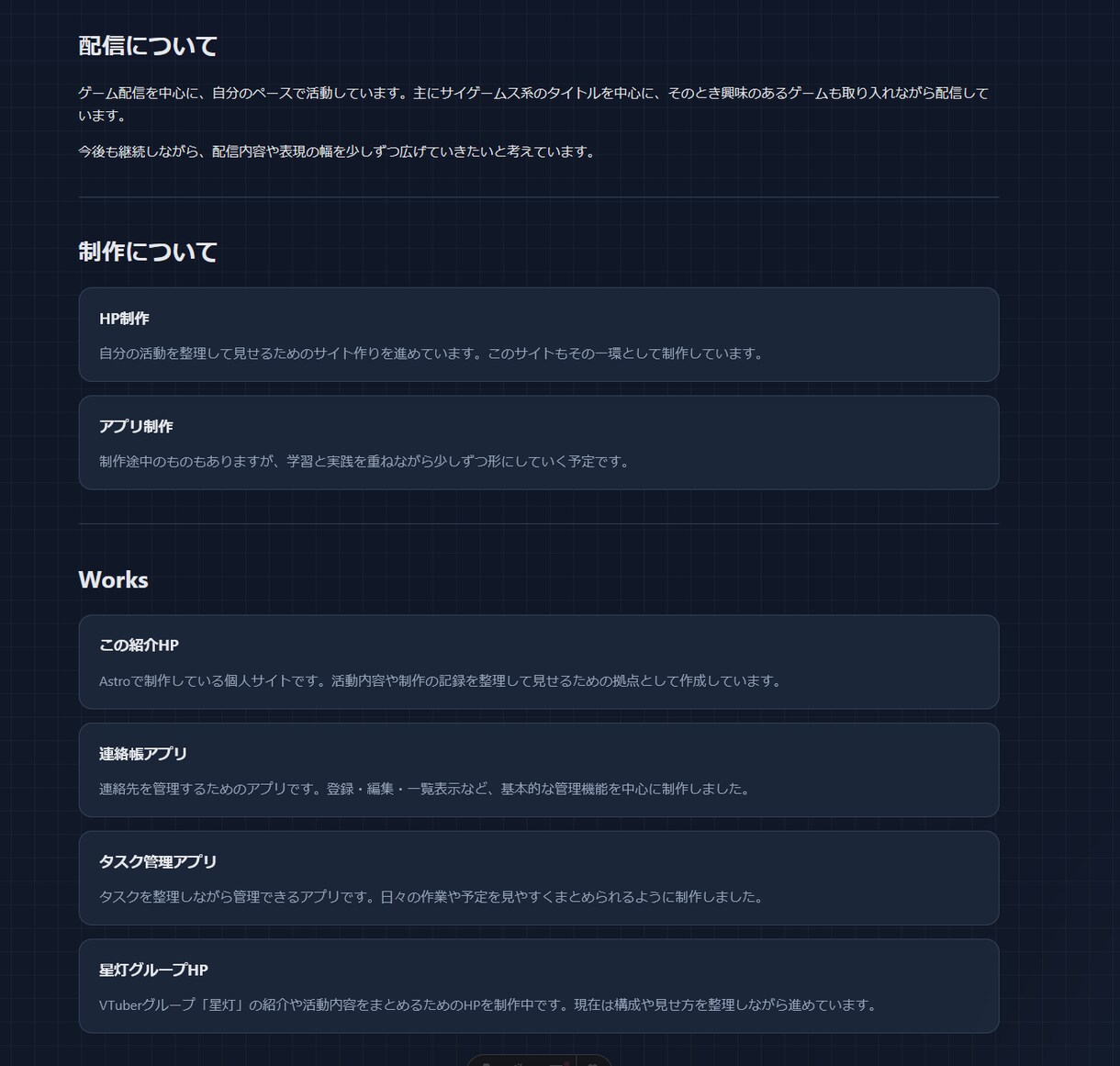 Astro制作｜配信者向けHP制作します 簡易HPでは物足りない方向けに、活動拠点になるHPを整えます イメージ3