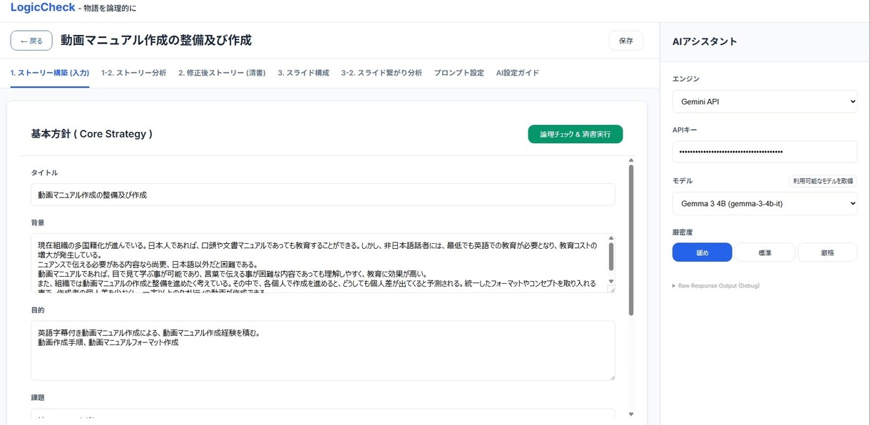 プレゼンが通らない人へ 資料自動で作成します 上司にダメ出しされない構成を自動生成 イメージ1