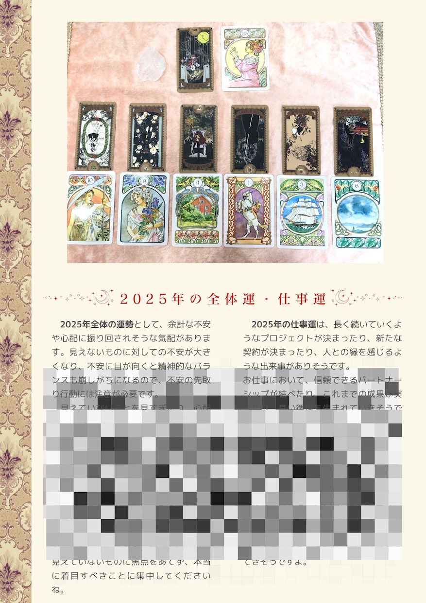 2026年下半期の運勢と今後の流れをお伝えします 全体運、月毎のキーワードに加え、特に気になるテーマ一つ見ます イメージ2