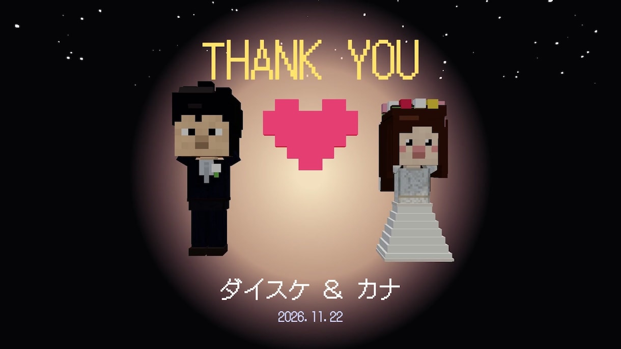 ブロック風！結婚式プロフィールムービー作ります ISUM申請不要・オリジナル曲つき ブロックの世界の物語 イメージ6