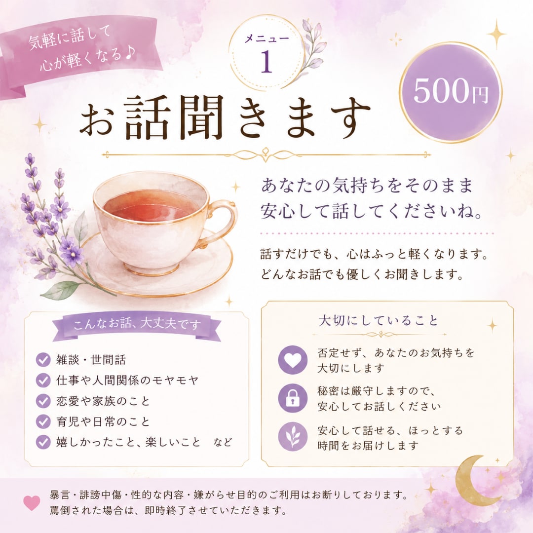 30分集中！チャットであなたの話を聞きます 雑談・愚痴・恋愛・仕事・人間関係。話すだけでも心は軽くなる。 イメージ1