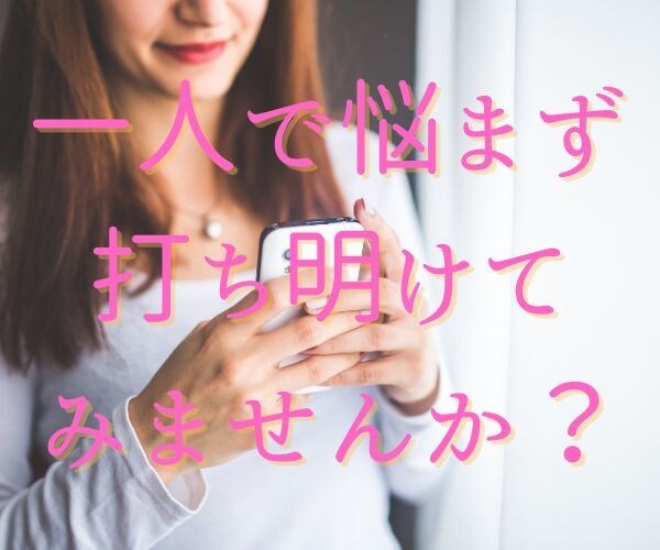 人間関係の悩みお聴きします 職場や学校,近所付き合い、子供関係、SNSによる心の疲れ改善 イメージ3