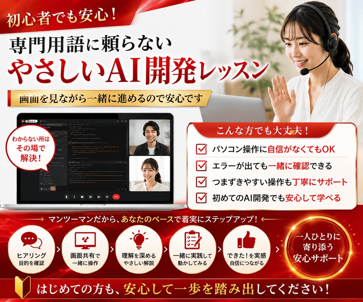 Claude Codeを非エンジニア向けに教えます 1か月間サポート！初心者でも安心の体験型AI開発コンサル イメージ4
