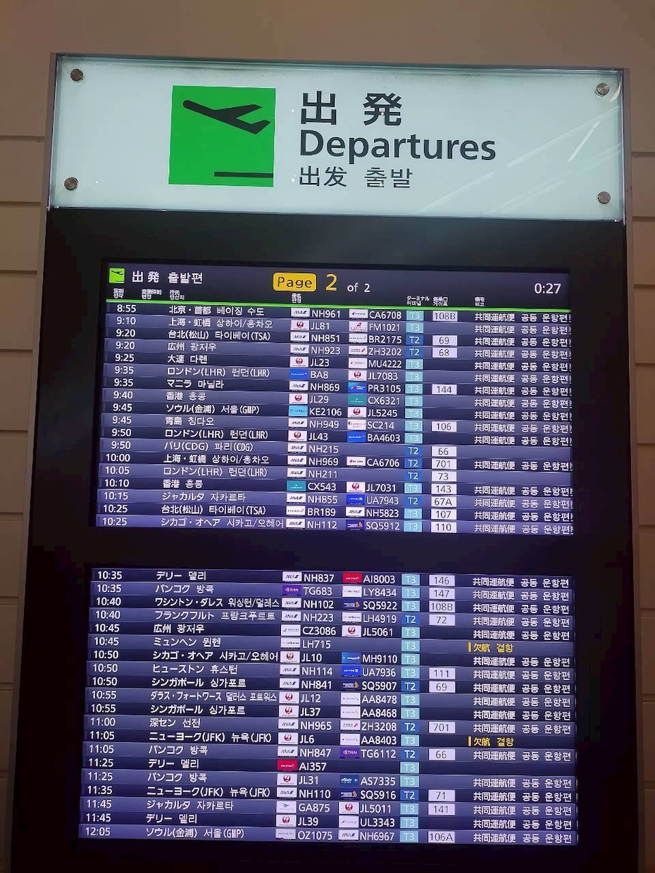成田・羽田空港で夜を明かす！賢い空港泊コツ教えます ホテル代高騰、成田空港・羽田空港の深夜の寒暖等を教えます！ イメージ1