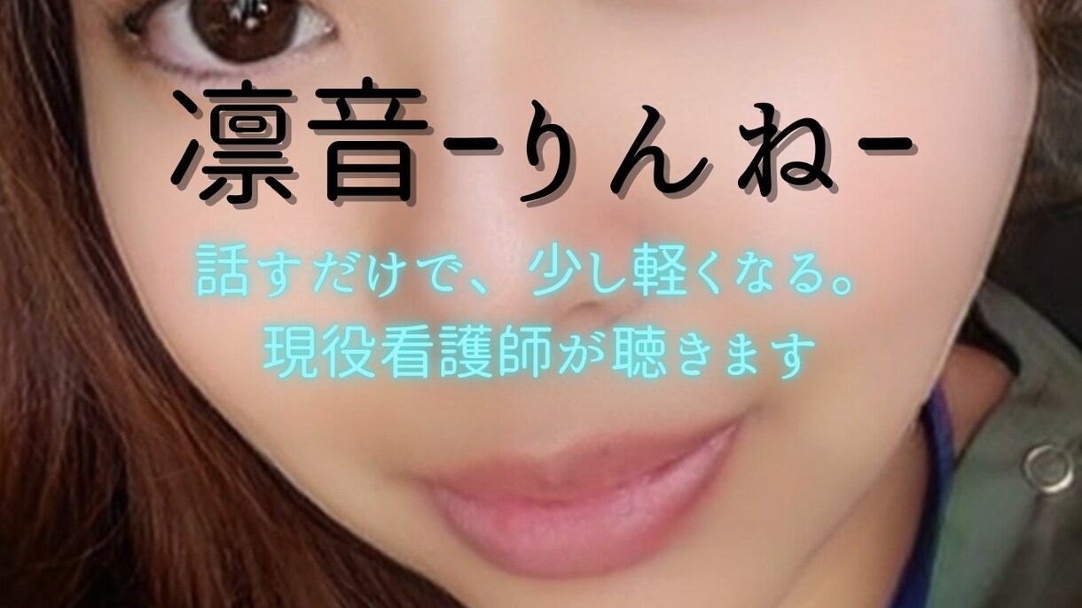 看護師があなたの“心の応急処置”いたします がんばってきたあなたの心、少し休めてみませんか？ イメージ2