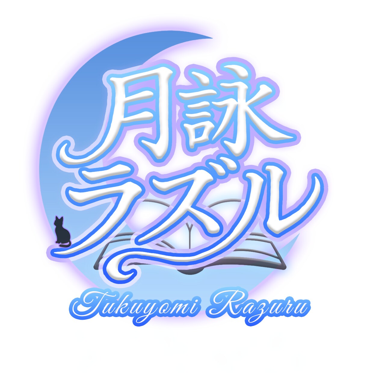 世界観に寄り添うネームロゴを制作します VTuber向け・世界観を彩る唯一無二のネームロゴ イメージ2