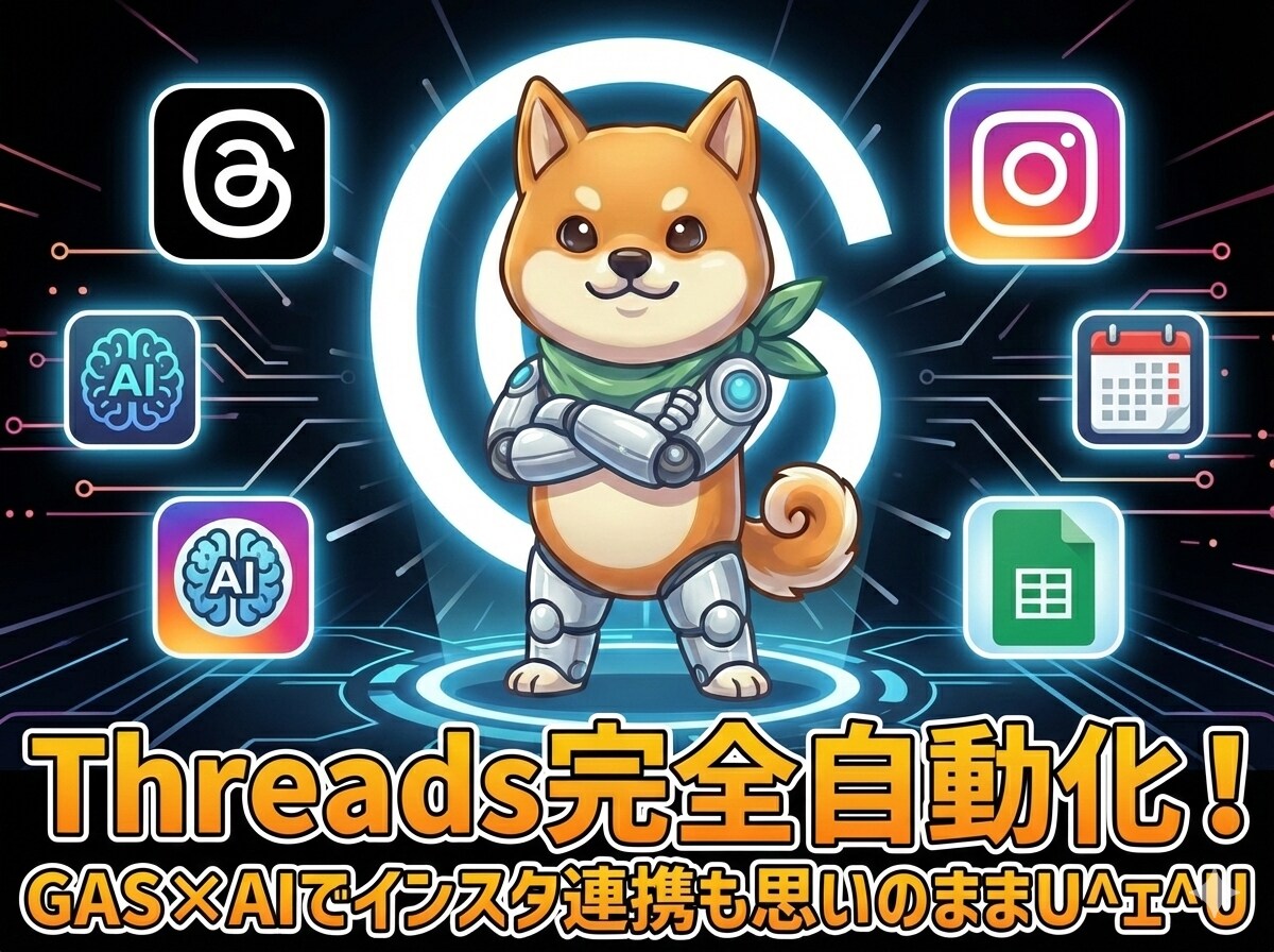 Threads完全自動化  投稿運用を効率化します まだ手動で？あなたのThreadsを自動稼働させます。 イメージ1