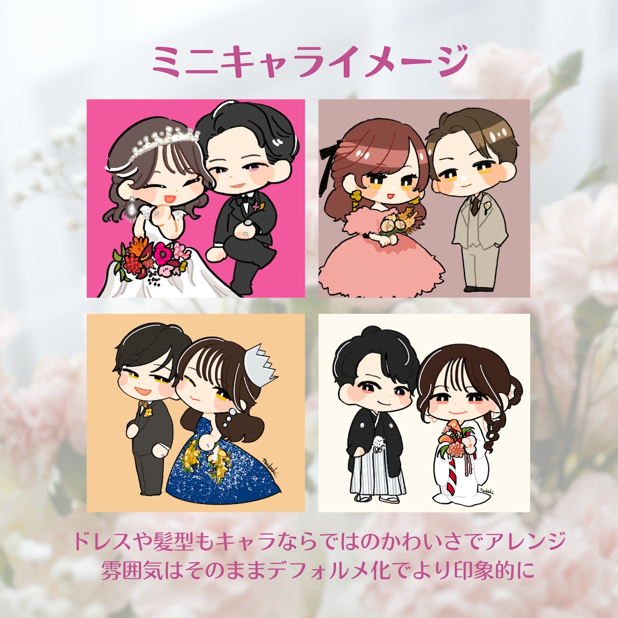 可愛いミニキャラ♡ドレス色当てクイズを作成します 似顔絵×デフォルメキャラクターイラストで唯一無二の演出 イメージ3