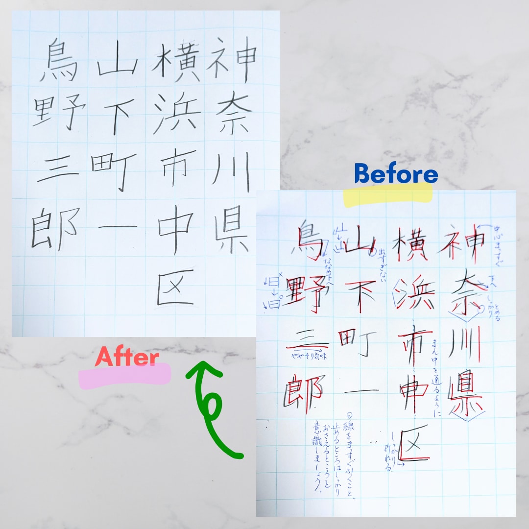 名前と住所に使う文字のお手本作成＆添削指導します よく書く字をキレイにして自己肯定感UP！お子さんもオススメ！ イメージ2