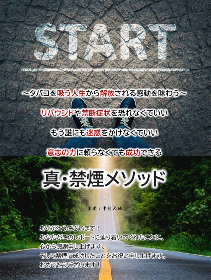 タバコが必要ない人生へ～真・禁煙メソッド伝授します 禁断症状がなく意志の力も使わずに習慣を変える方法です イメージ1
