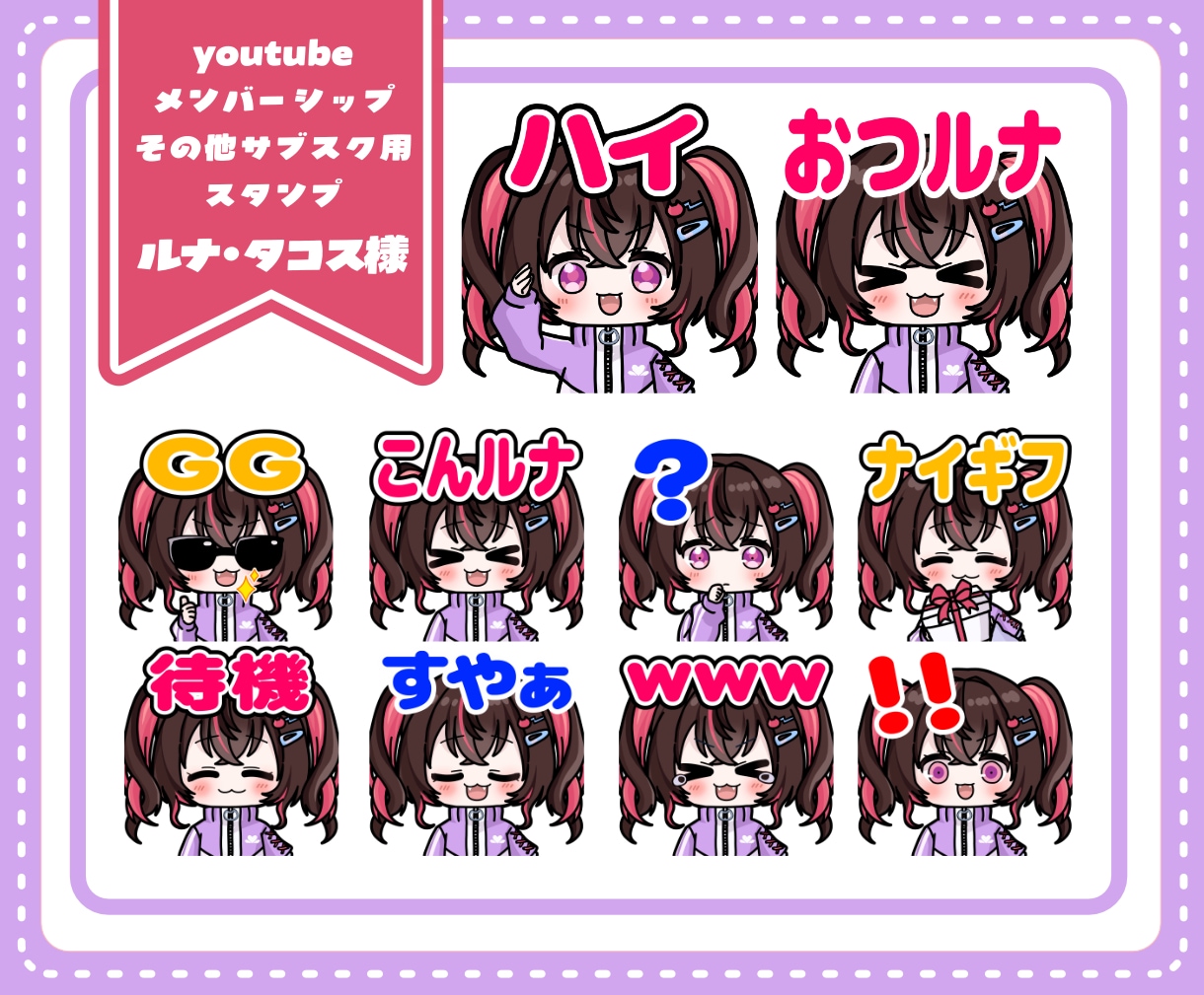 配信をもっとかわいく！バッジスタンプ作ります 5名様限定価格！Youtube/Twitch/LINE イメージ4