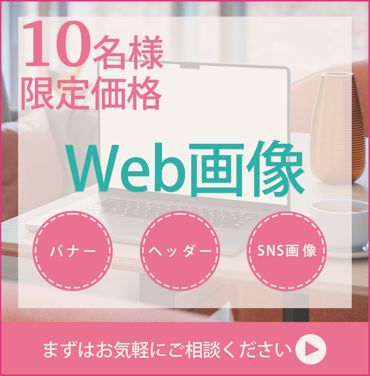 バナー・ヘッダー・SNS画像作成いたします １つ１つ丁寧に寄り添って作りますのでご希望をお聞かせください イメージ1