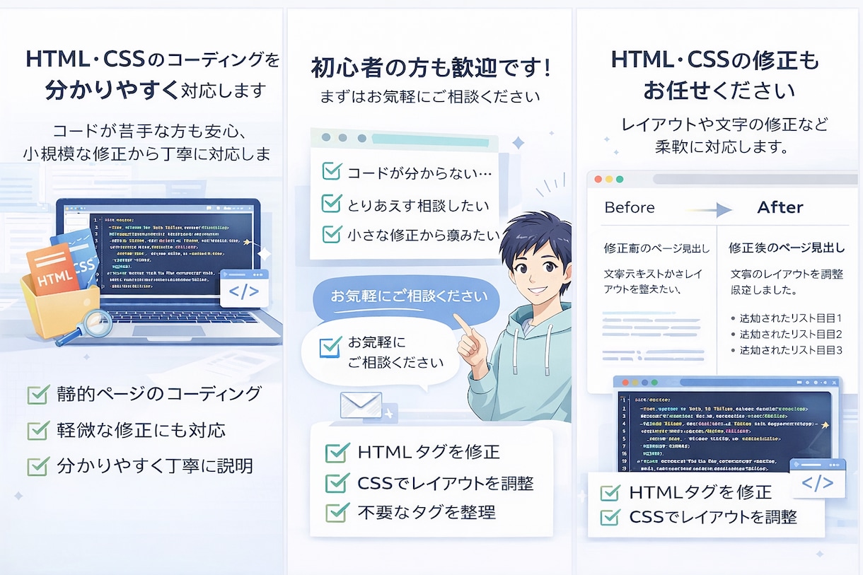 HTML・CSSの修正・コーディング対応します 初心者の方も安心小さな修正から対応します苦手な方でも歓迎です イメージ3