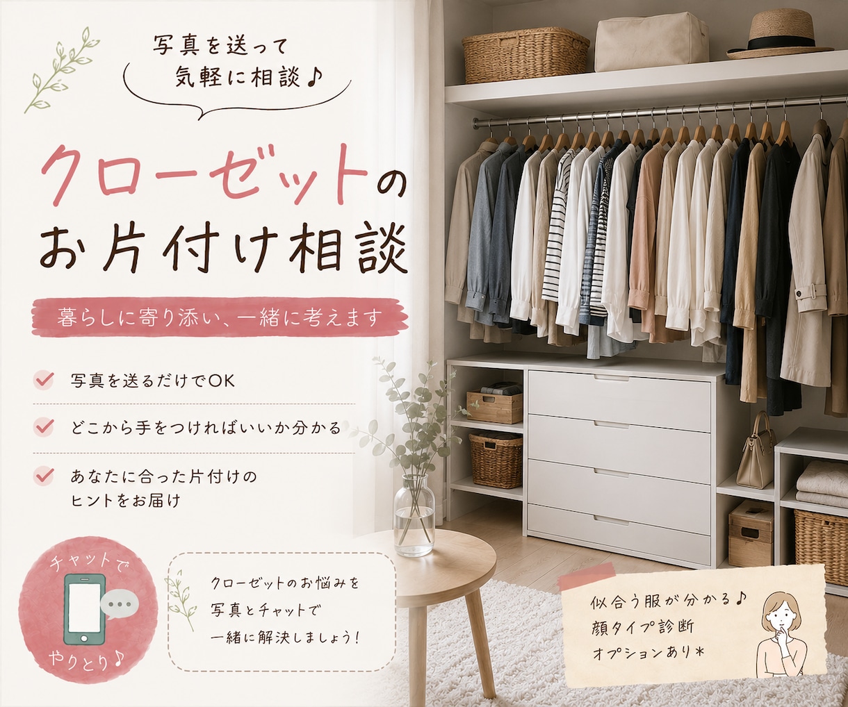 片付けようと思ったら逆に散らかったに寄り添います あなたの「片付けたい」をチャットで後押しします！ イメージ9
