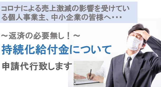 持続化給付金の具体的申請方法をアドバイスいたします 私はもらえるの?申請はどうするの?という方はぜひ! イメージ1