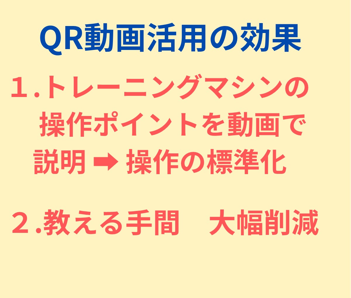 無人ジム/動画QR　マシン使い方マニュアル作リます スプレッドシートで自動化マシンに貼ってスマホが専属トレーナー イメージ5