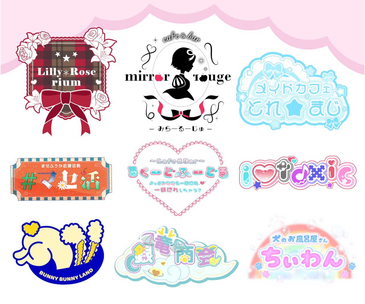 あなたの求める“可愛い”ロゴデザインをお作りします お店や個人活動を始める方のオリジナルロゴ制作はお任せください イメージ7