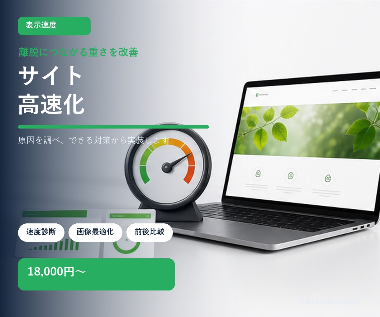Webサイトの表示速度を診断・改善します 遅さの原因を切り分け、できる改善から対応します イメージ1