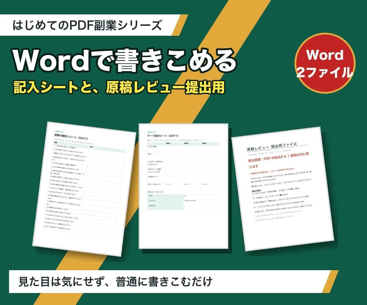 自分の経験をPDF教材にして売る方法を教えます 副業初心者向け｜7日間ロードマップと記入例3人分つき イメージ6