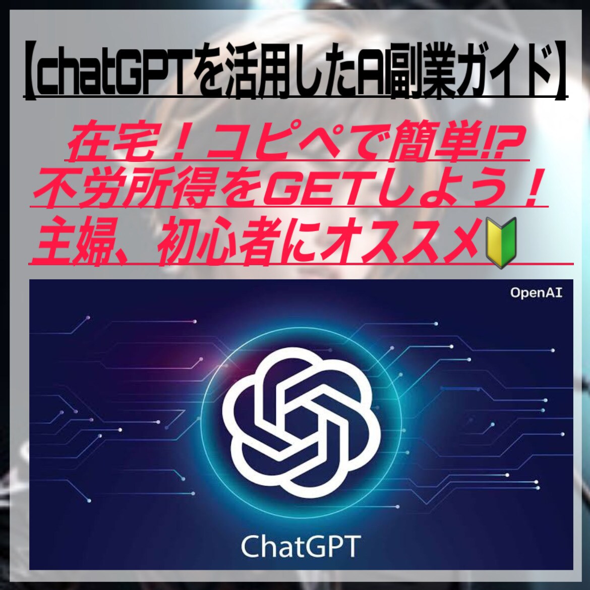 AIを活用した画像生成やブログ等の副業方法教えます 副業初心者必見！在宅やスキマ時間で収入upを目指しましょう！ イメージ3