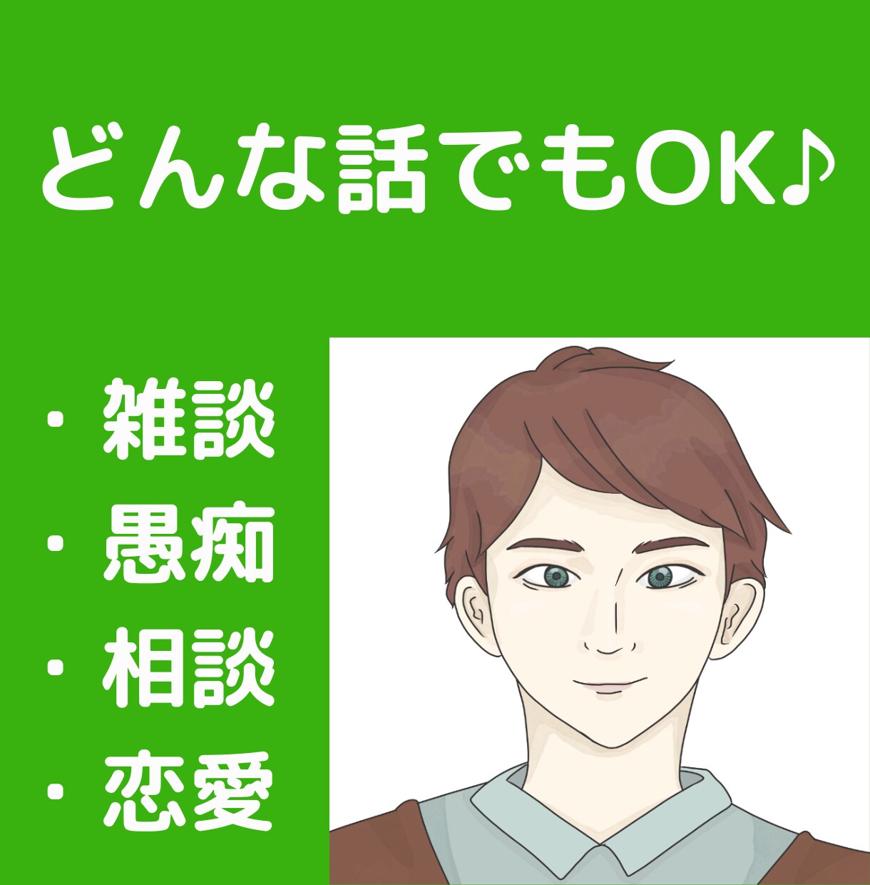 批判なし✨秘密厳守で、やさしくお聞きいたします ✨お試し１分から✨違うかな？と思ったら途中で切って構いません イメージ1