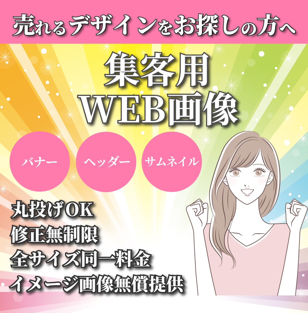 売れるデザインをお探しの方へ集客用画像を作成します セールスデザインのノウハウをご提供します イメージ1