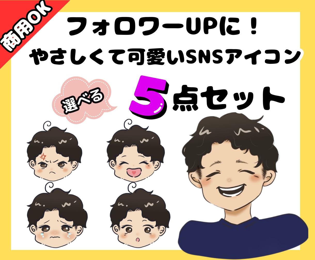 インスタで親しみ感UP！ゆるかわアイコン描きます あなたの魅力が伝わるアイコンで、インスタの印象アップできます イメージ1
