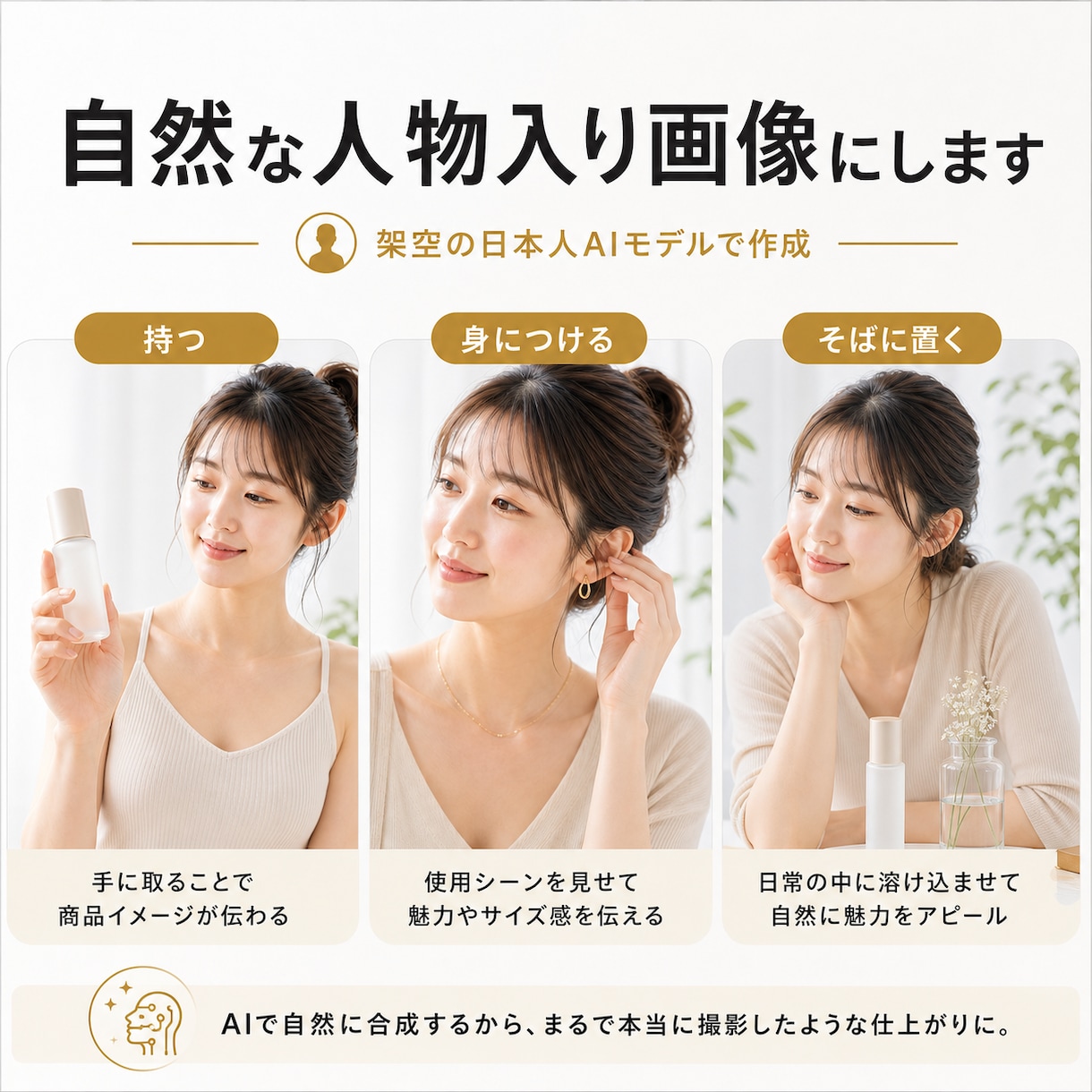 商品写真を人物入りの自然なEC広告画像にします モデル撮影なしで、商品の「使うイメージ」が伝わる画像を作成 イメージ3
