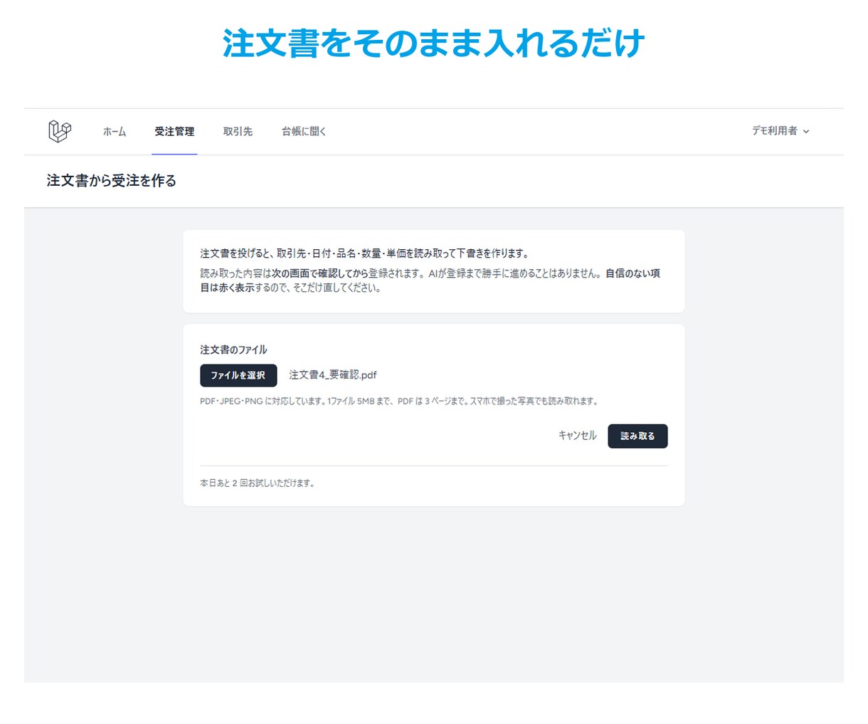 AIが答えて登録する受注台帳を作ります 聞けば答え、注文書は読んで登録。受注台帳ごとお届け イメージ3
