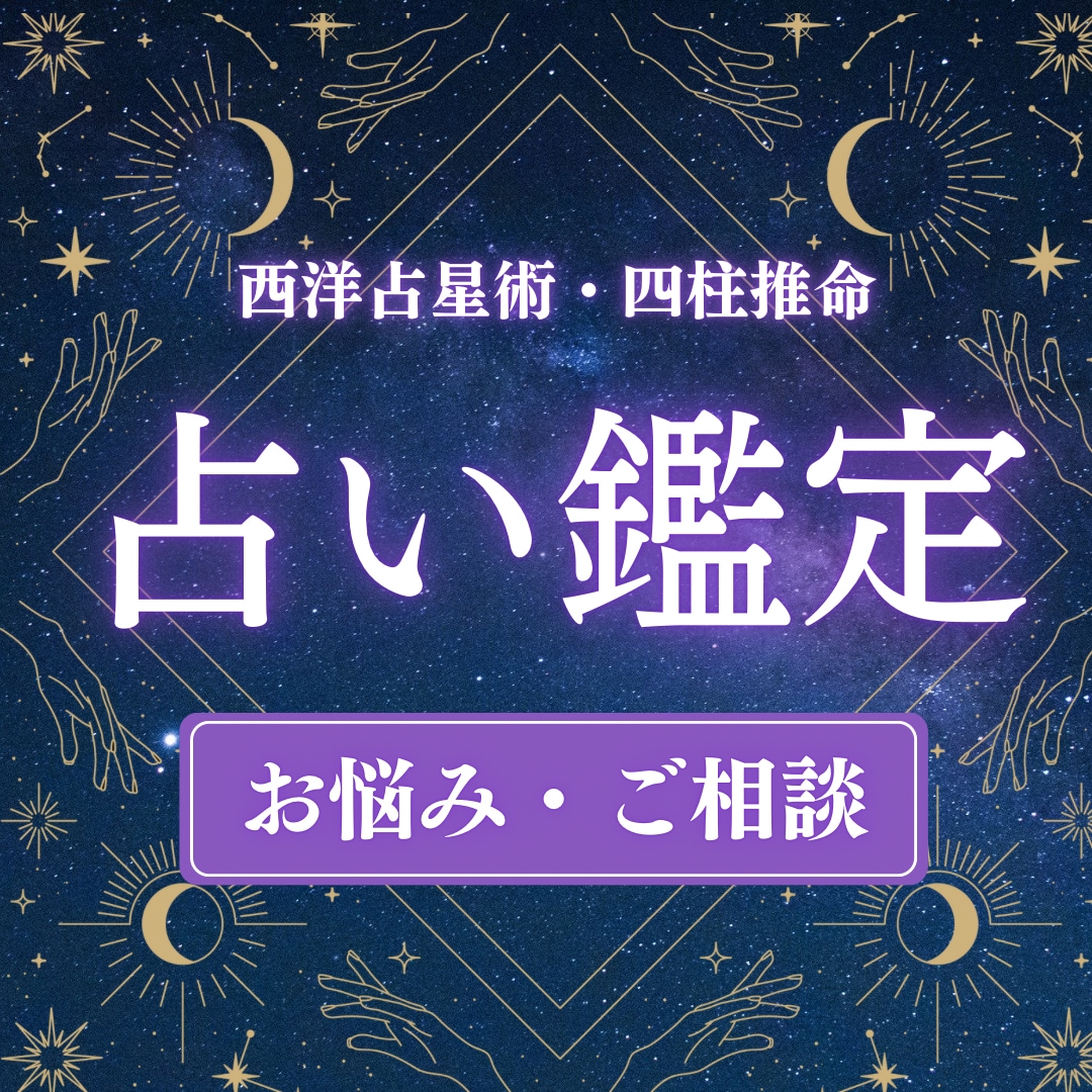 あなたのお悩みを、真摯に鑑定いたします 迷いに寄り添い、丁寧に未来へのアドバイスをいたします。 イメージ1