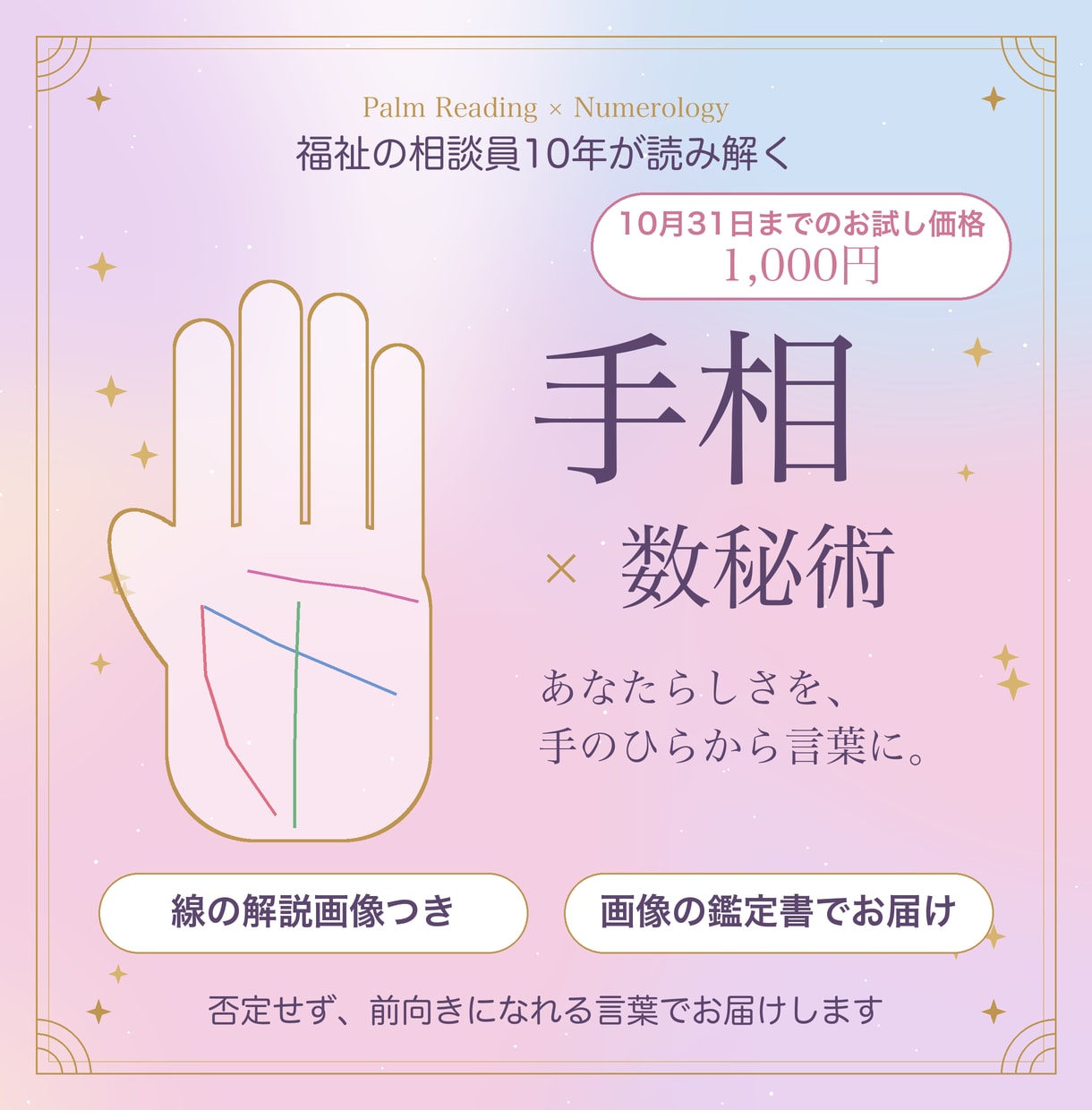 手相と数秘術で、あなたらしさを読み解きます 10月31日までお試し価格｜線の解説画像つき鑑定書 イメージ1