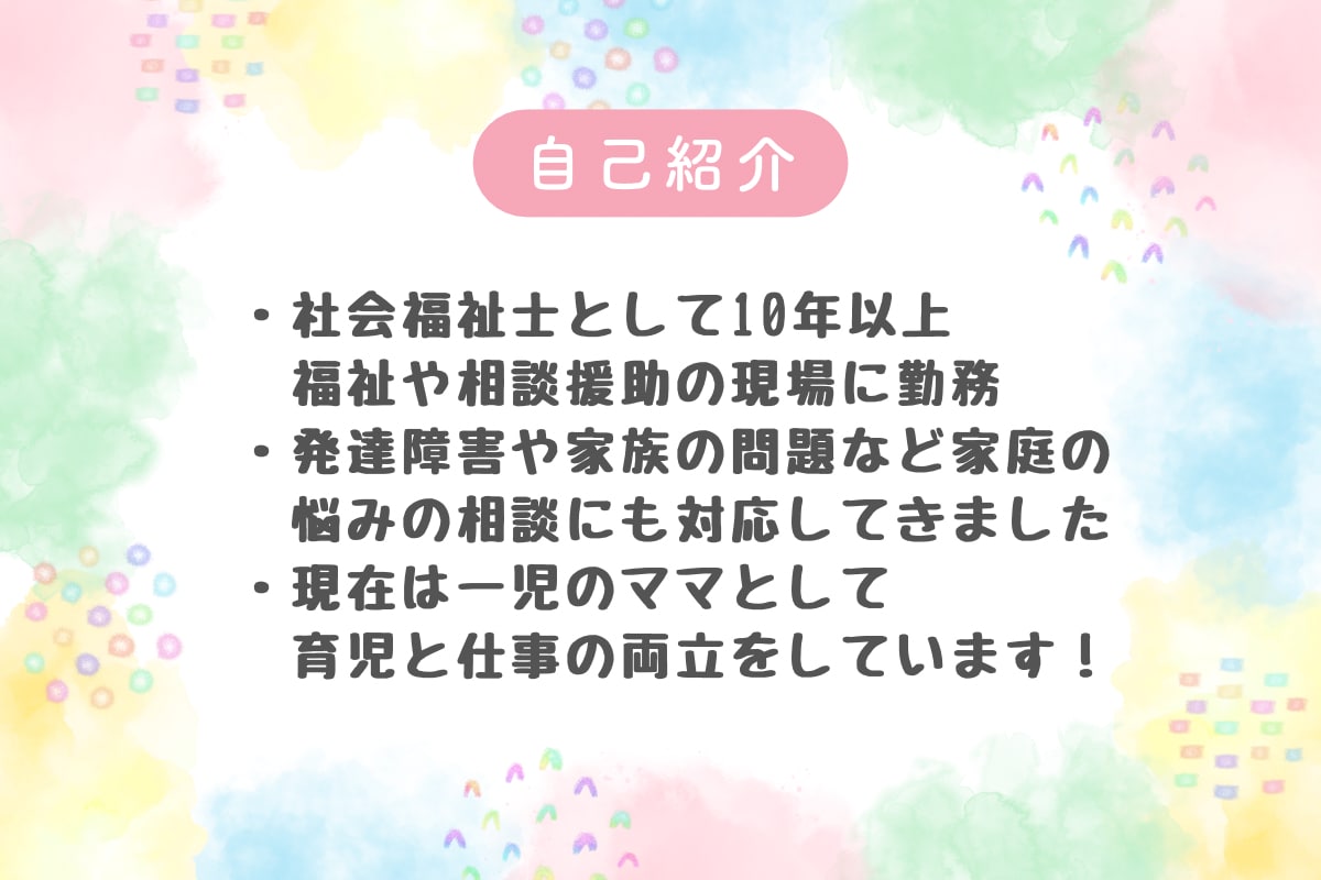 資格あり・経験10年／子育てのお悩みお聴きします 子育て・子どもに関するお悩みを優しく受け止めます イメージ2