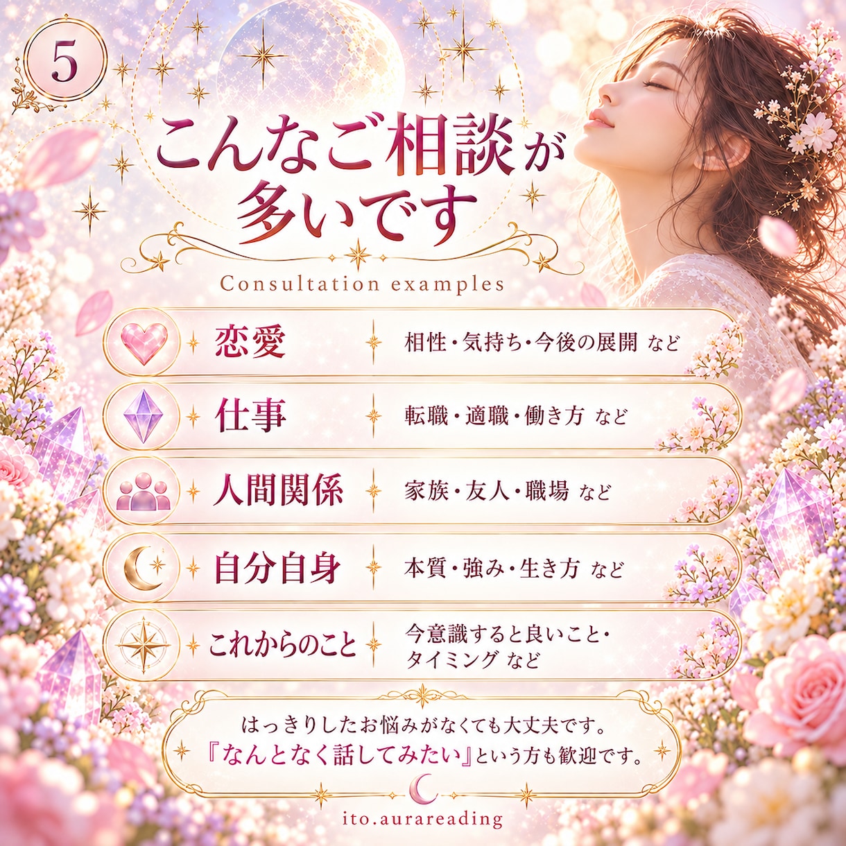 オーラ×人相×数秘であなたを読み解きます 電話なし◎文章でゆっくり受け取れる総合鑑定 イメージ5