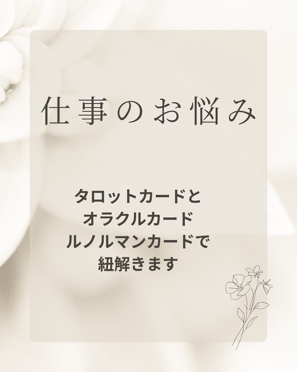 仕事の悩みをカードで読み解きます 上司・同僚との関係、転職や未来への迷いに寄り添います イメージ1