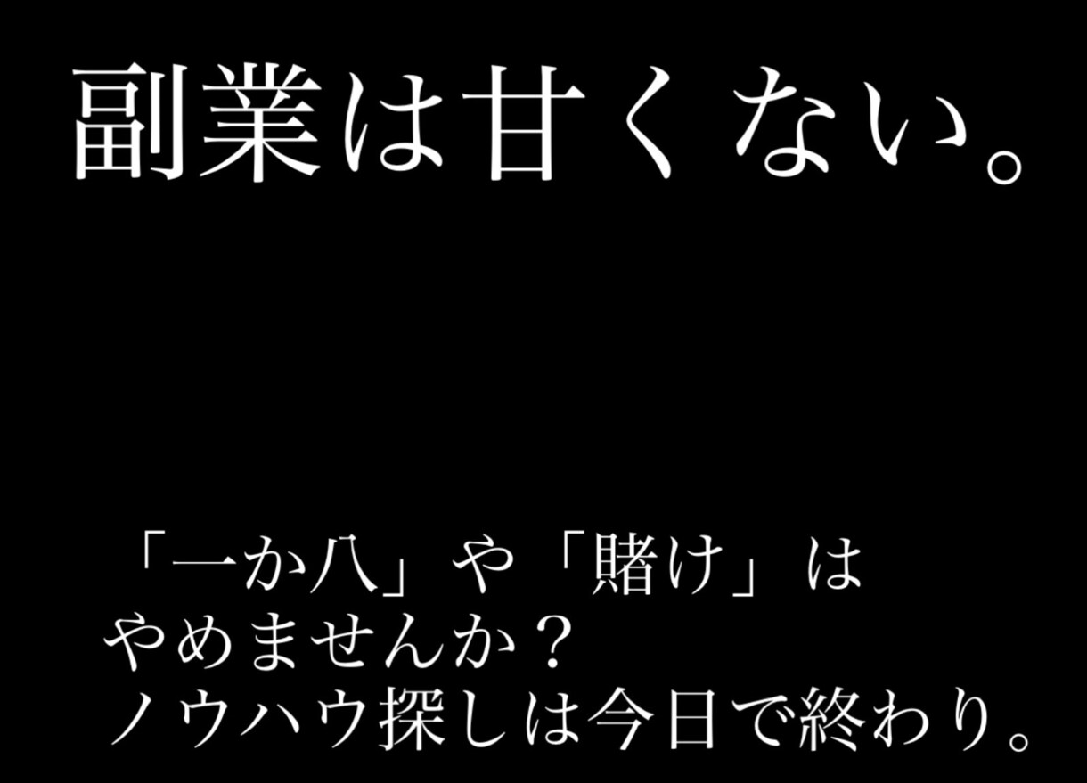本業　と　副業　を無理なくこなせた方法を教えます 平日・土日関係なく仕事をしている私が再現できた副業です イメージ1