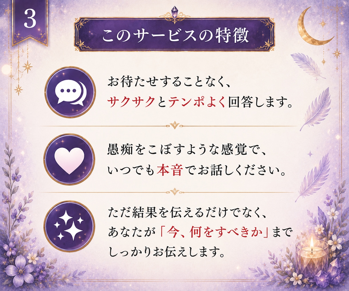 30分チャット占い｜LINE感覚で霊視します 電話できない夜に ✤恋愛・復縁・不倫・職場・孤独・生きづらさ イメージ3