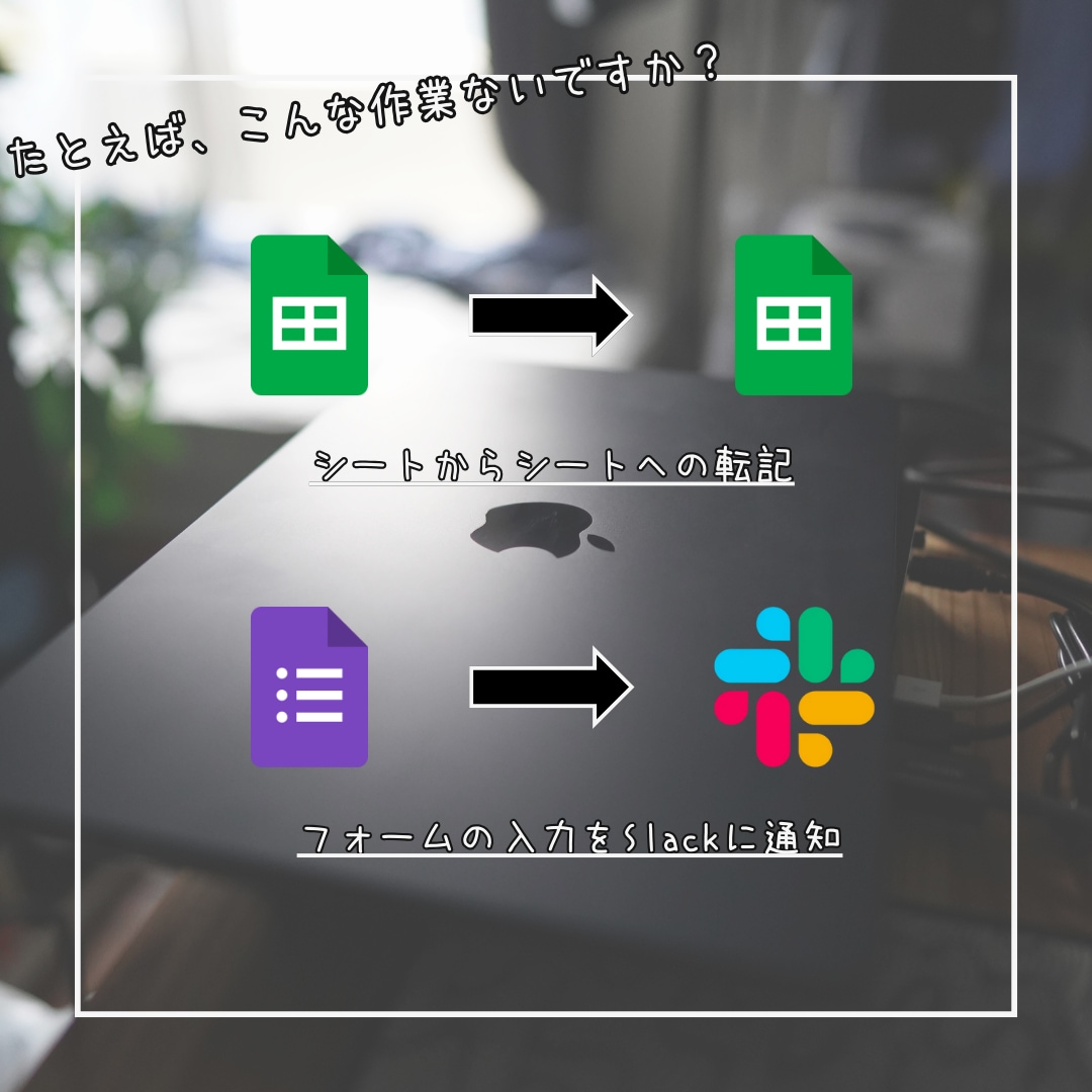 GASでめんどうな作業を快適にします スプレッドシートの自動化からWebサイトの操作までいけます。 イメージ2