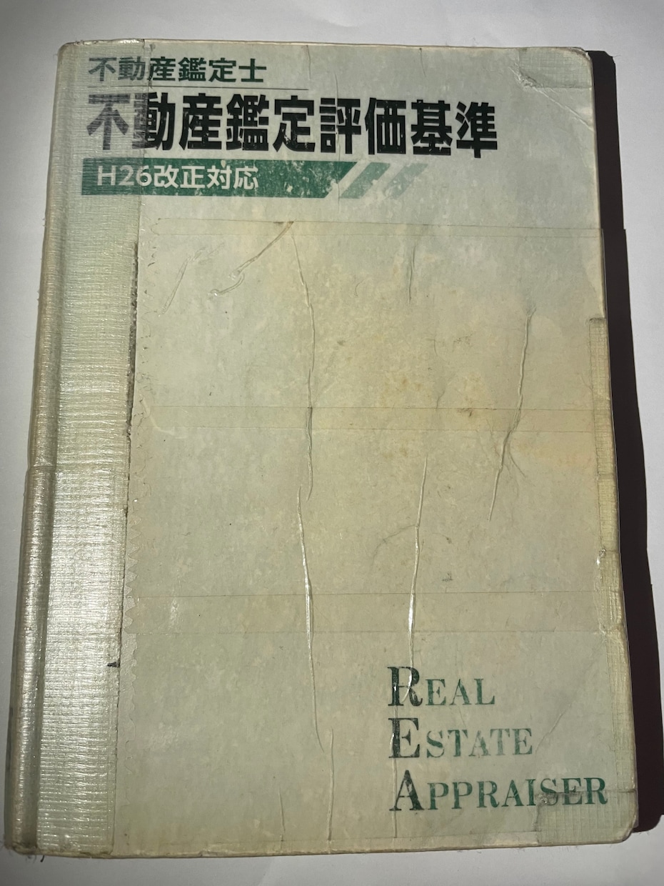 不動産鑑定士が兼業受験生の学習相談を承ります 30代の元TAC生、勉強期間2年、兼業受験生の経験です イメージ5