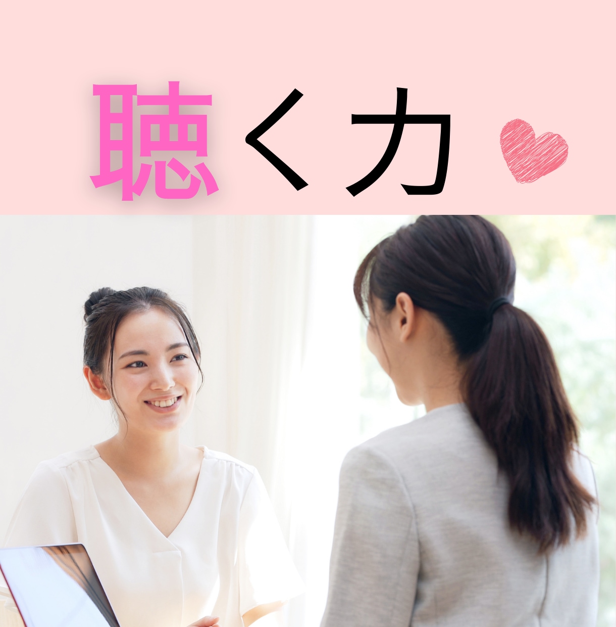 聴くプロへ！満足されるカウンセリングスキル教えます 話しを聴くことで人のお役に立ちたい！副業・起業お任せください イメージ1