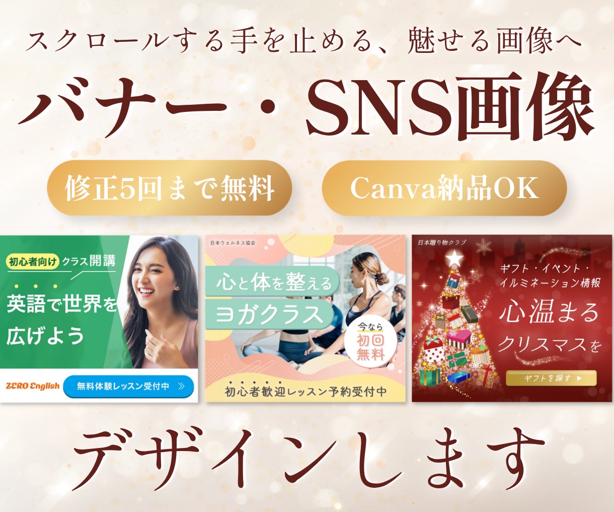 スクロールを止める！大人かわいいバナー制作します 現役デザイナーがターゲットに響くWEB画像全般をデザイン イメージ1