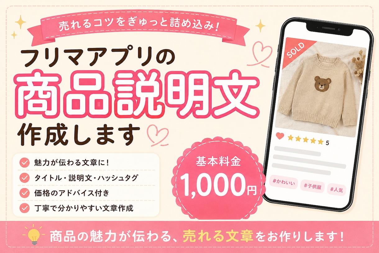 フリマアプリの出品をサポートします 購入につながる文章作成をお手伝いします イメージ1